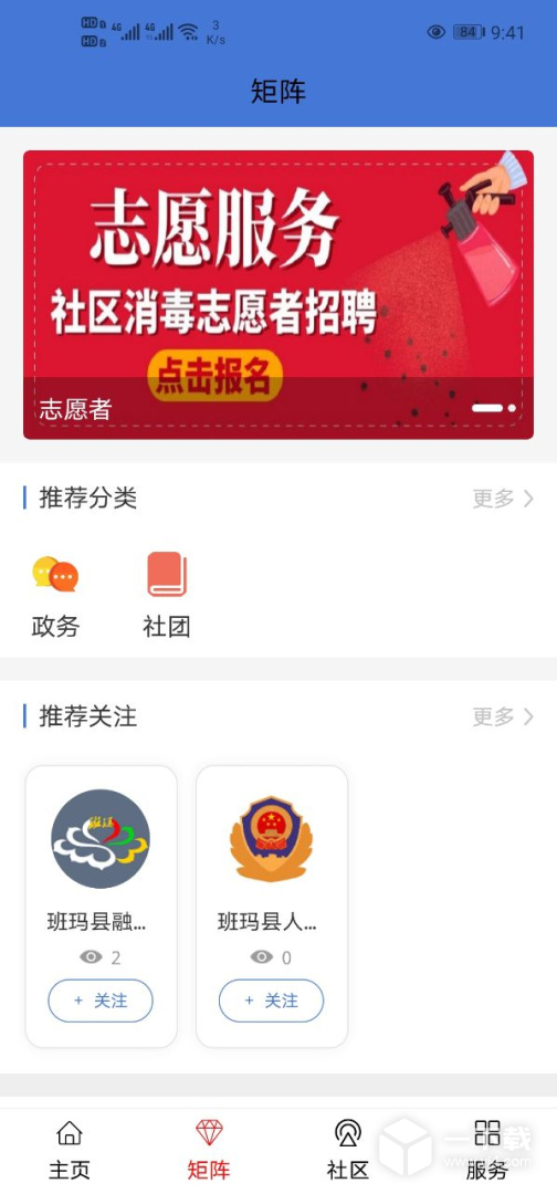 大美班玛 v0.1.9最新版下载