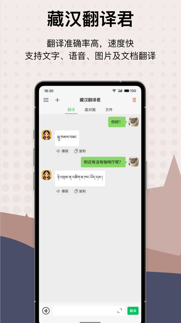 藏汉翻译君 v1.1.5