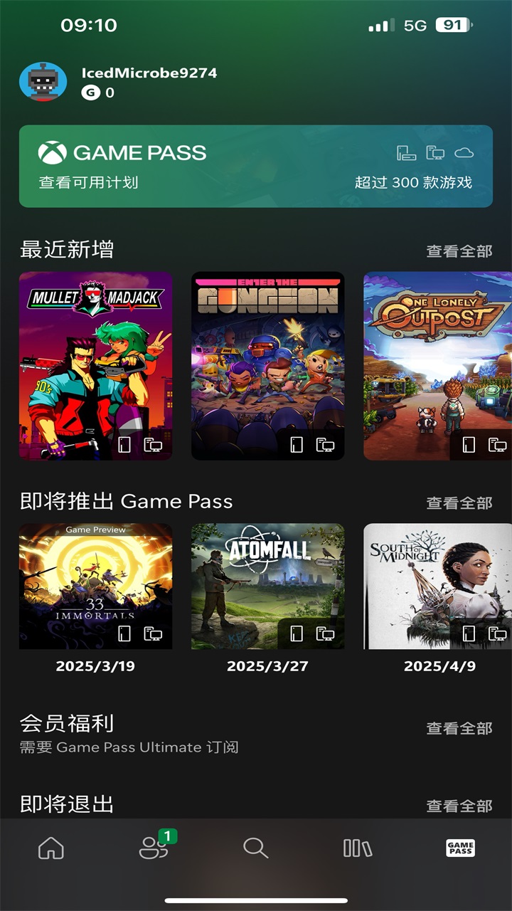 xbox客户端
