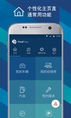 福特派互联 v6.0.0安卓版下载