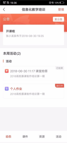 优学院2.0图片4