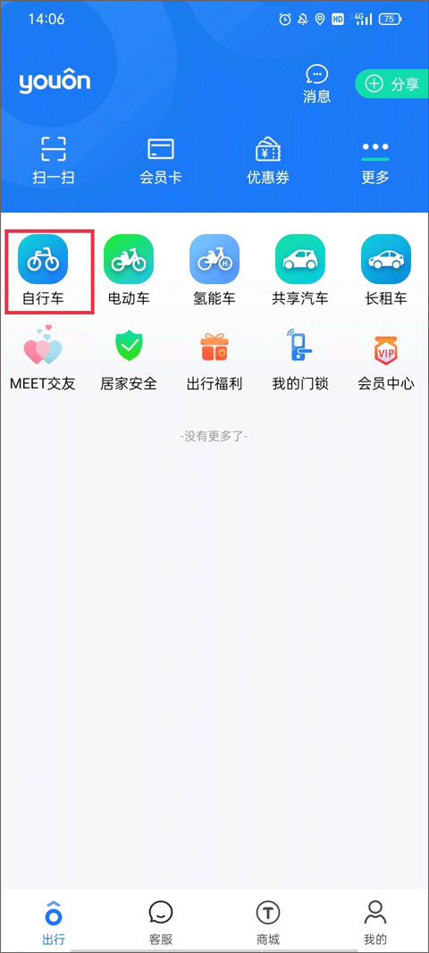 永安行共享出行