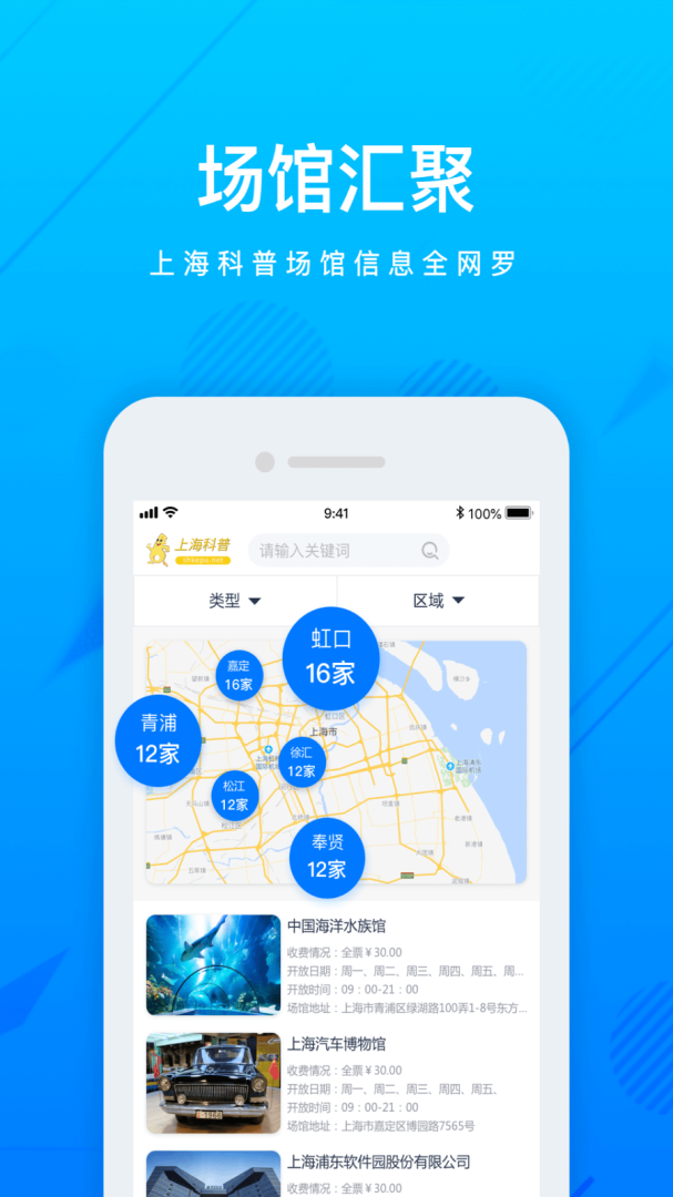 上海科普 v2.1.0