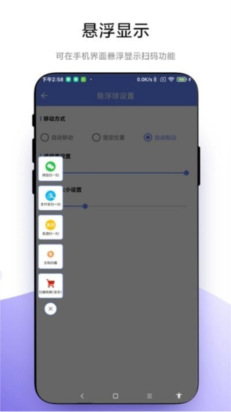 悬浮扫一扫app v1.0.6