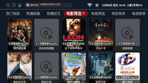 火影专用TV盒子版