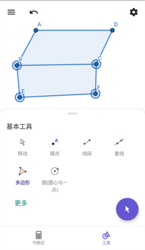 geogebra几何画板