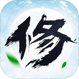 凡人修仙手游官方版