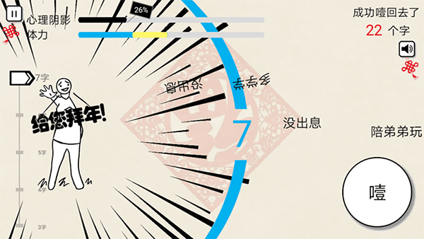 拜年大作战手游