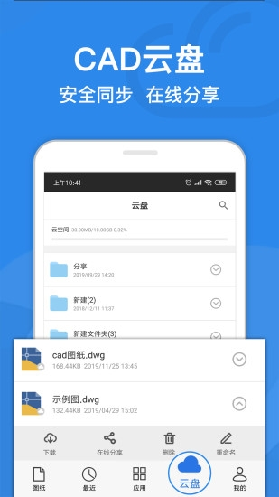 CAD迷你看图