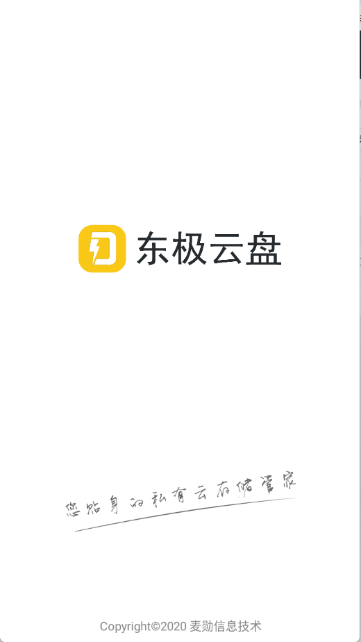 东极云盘