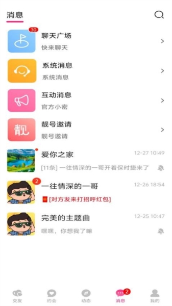 爱你之心安卓版 v1.1.2