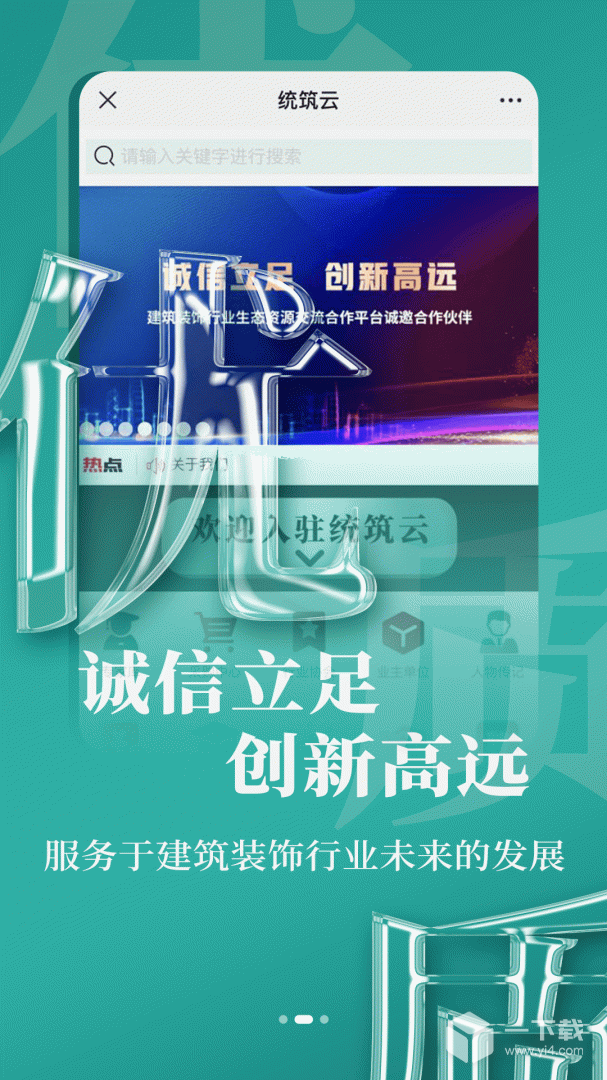 统筑云 v3.9.11最新版下载