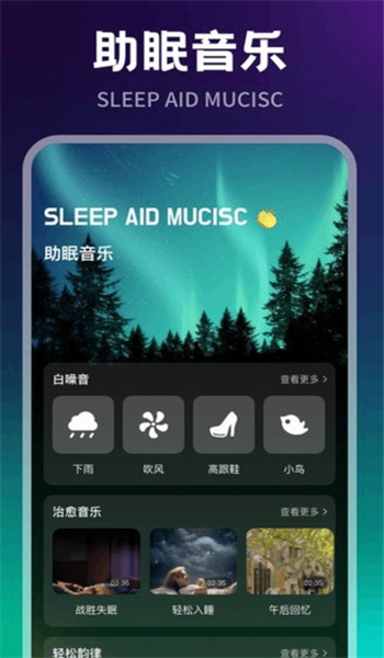 新人人听app v1.2