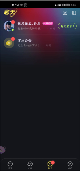 鱼耳语音APP