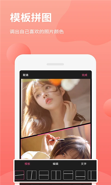 拼图P图王软件免费版 v3.2.2