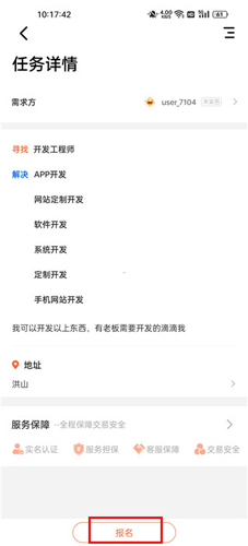 响单单app使用教程4