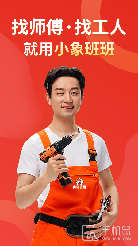 小象班班 v2.7.0