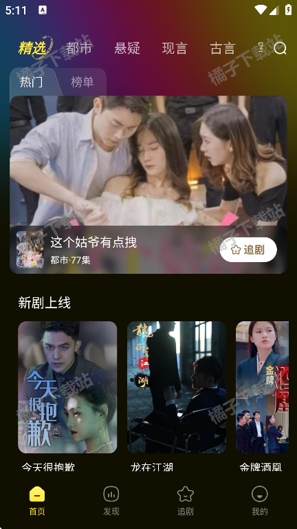 短剧免费看安卓版