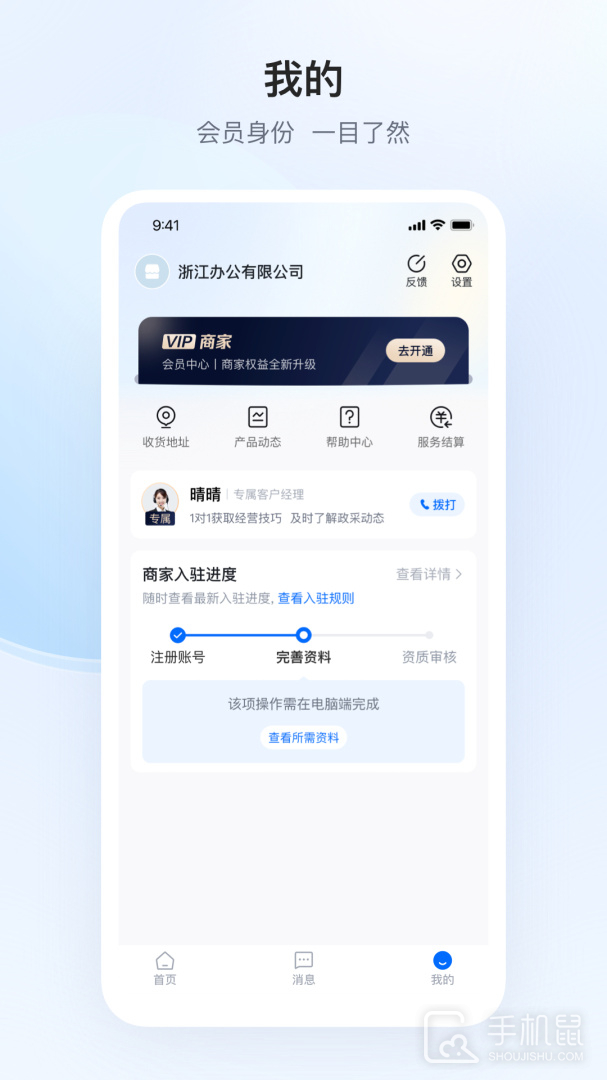 政采云商家版 v2.11.1