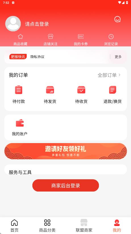 肥猴商城手机版下载图片1