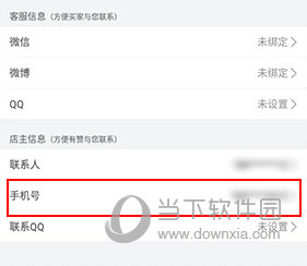 有赞微商城怎么修改手机号
