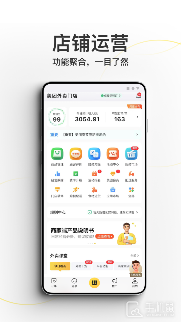 美团外卖商家版 v7.11.0.51
