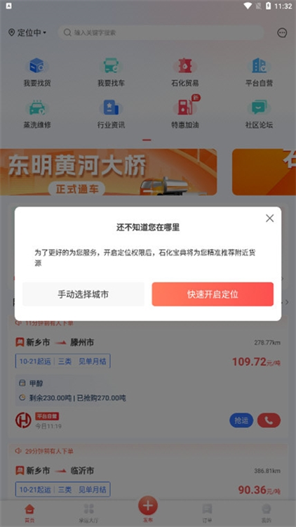 石化宝典APP宣传图