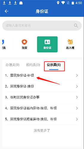 贵州公安APP12