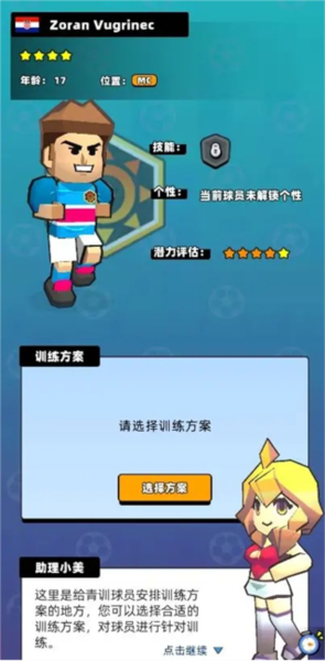 新星足球世界