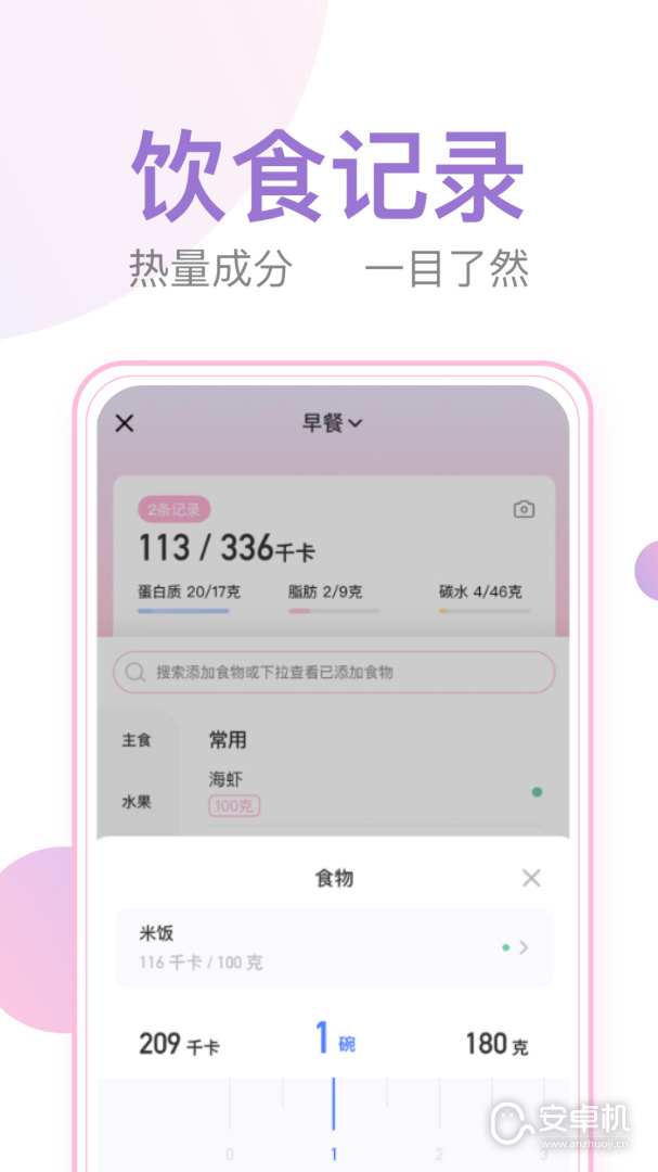 體重小本截圖2