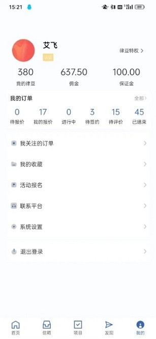 律师之星软件