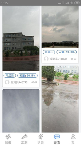 观测通app v3.3.4