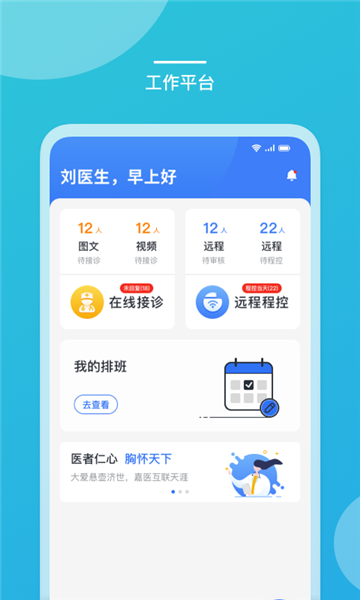 嘉医有品医生端