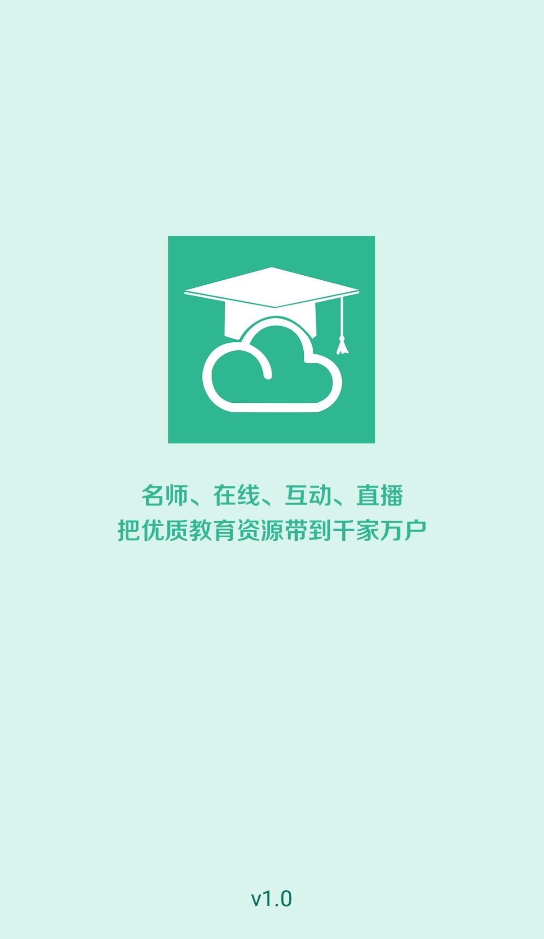 文韬空中课堂 v1.0安卓版下载