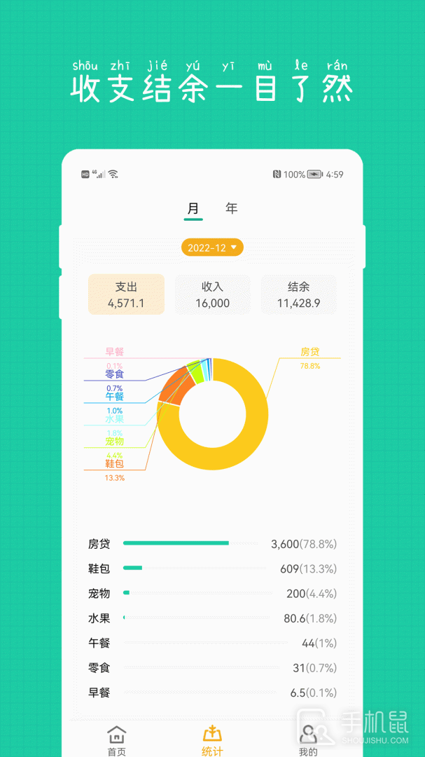 小日子记账本 v1.2.0
