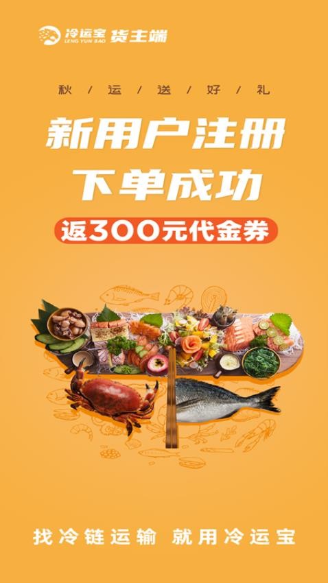 冷运宝货主版软件