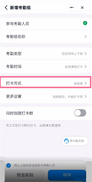 钉钉鸿蒙版修改定位教程2