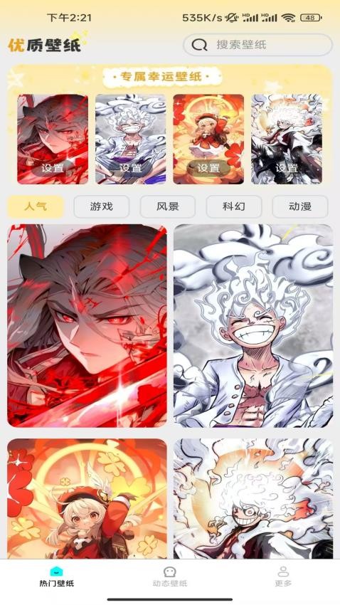 精选趣美壁纸 v1.5.2.2安卓版下载