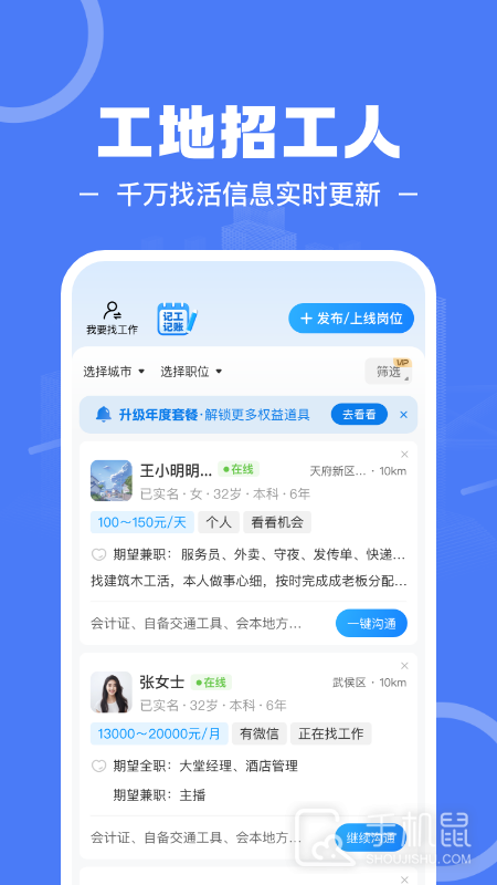 建筑招工 v7.6.2