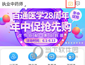 百通医学怎么签到