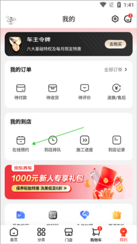 京东养车app8