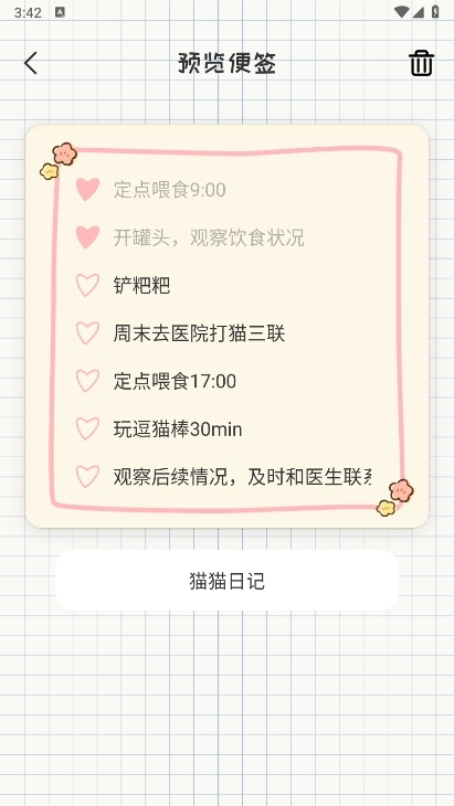 日记记事便签APP截图4