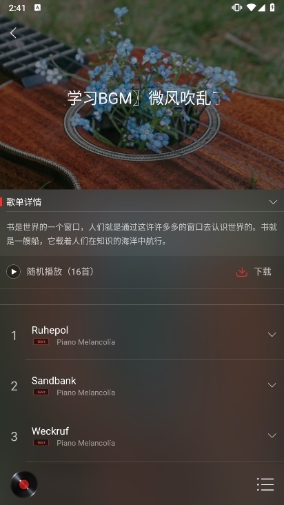 HiFi音乐专业版截图2