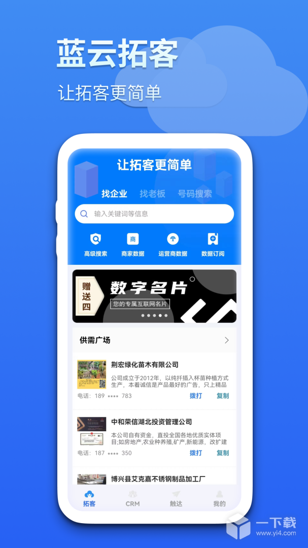 蓝云拓客 v8.2.5最新版下载