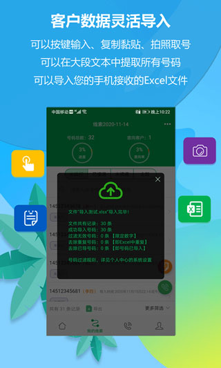 电销电话app下载安装截图