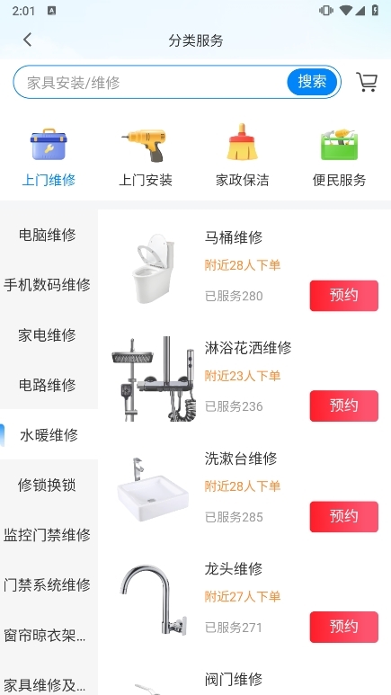 蓝师傅APP使用截图5