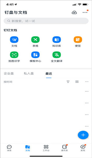 钉钉鸿蒙版使用教程2