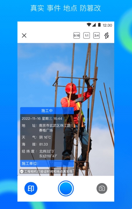 工地记工AR工程相机4