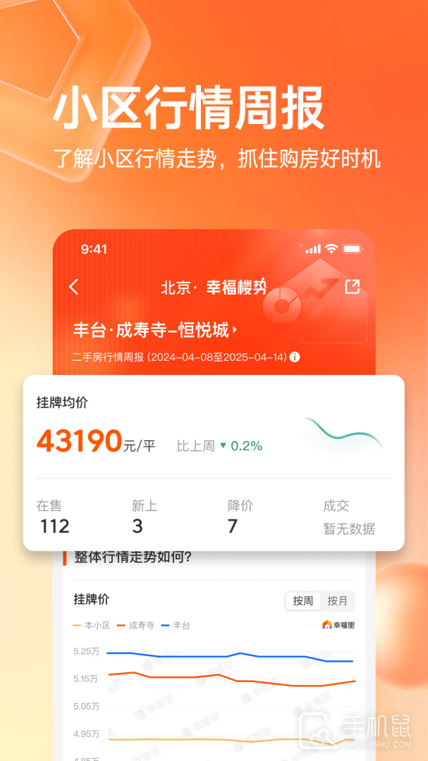 幸福里 v11.8.0
