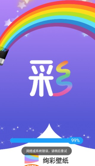 绚彩壁纸